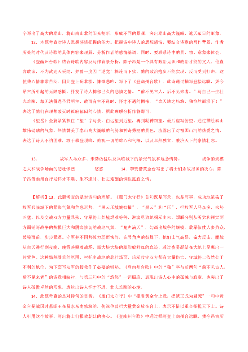 《古代诗歌五首》（一）-2022-2023学年七年级语文下学期期中期末考前单元复习+专项练习+模拟金卷（部编版）解析版_new_1、初中学习资料_4-1、语文_4-1-2、初一语文下册