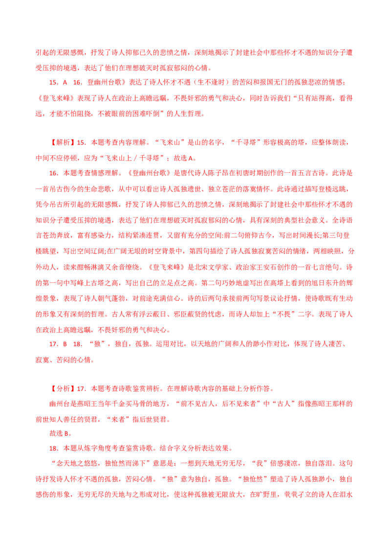 《古代诗歌五首》（一）-2022-2023学年七年级语文下学期期中期末考前单元复习+专项练习+模拟金卷（部编版）解析版_new_1、初中学习资料_4-1、语文_4-1-2、初一语文下册