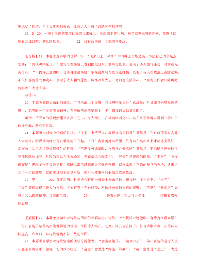 《古代诗歌五首》（一）-2022-2023学年七年级语文下学期期中期末考前单元复习+专项练习+模拟金卷（部编版）解析版_new_1、初中学习资料_4-1、语文_4-1-2、初一语文下册