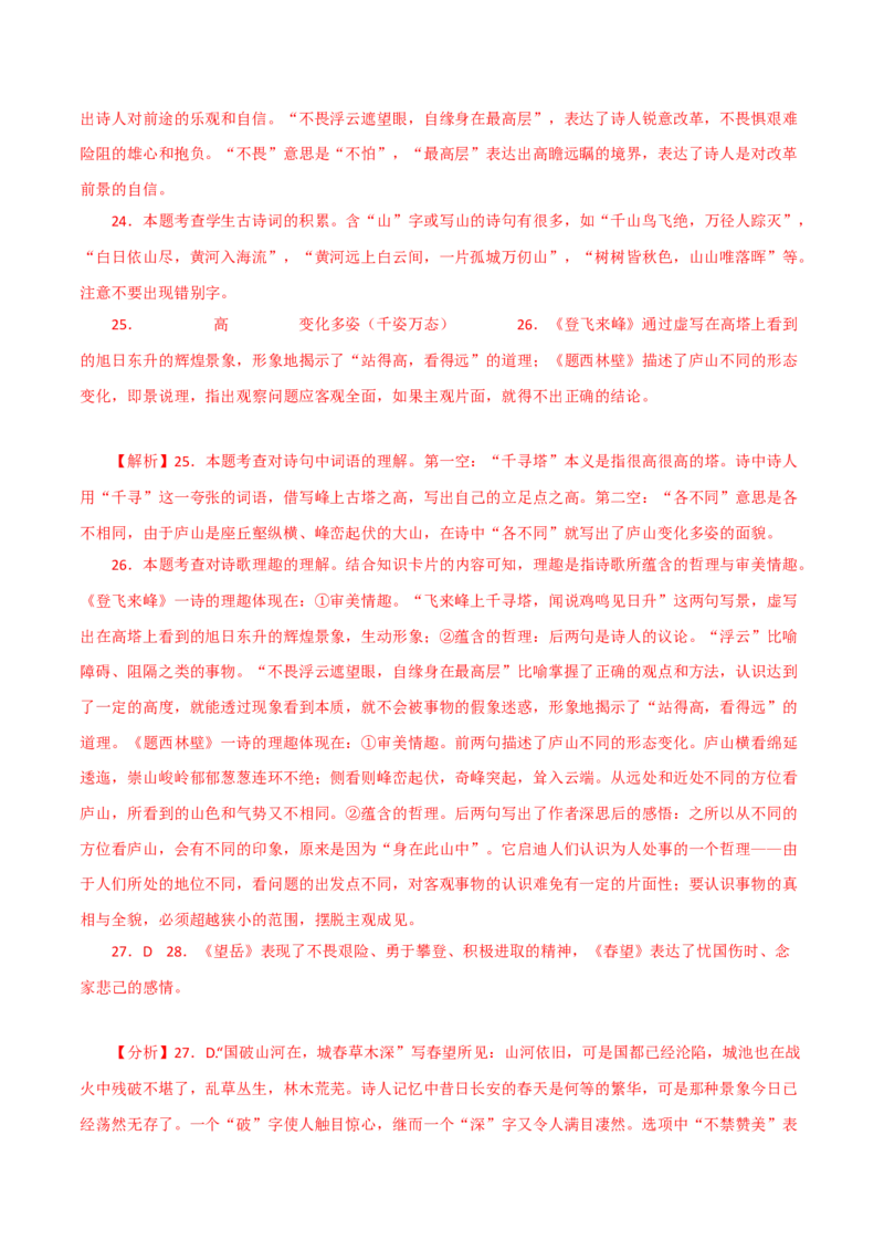 《古代诗歌五首》（一）-2022-2023学年七年级语文下学期期中期末考前单元复习+专项练习+模拟金卷（部编版）解析版_new_1、初中学习资料_4-1、语文_4-1-2、初一语文下册