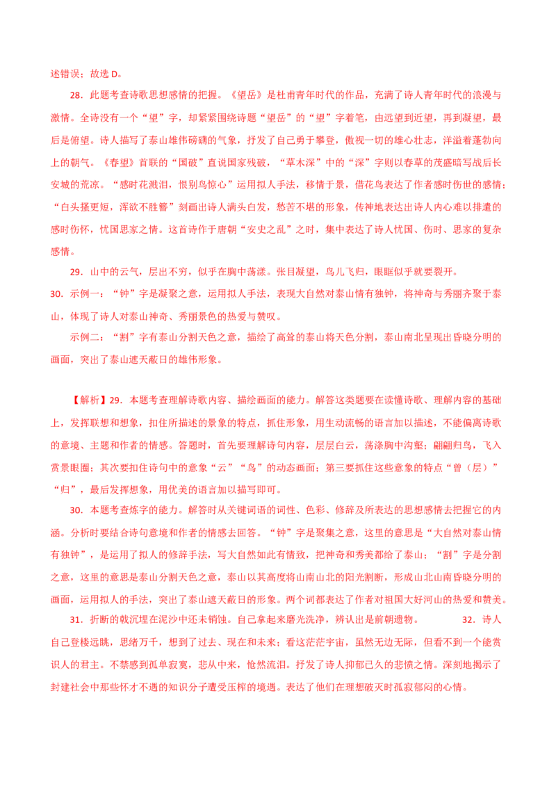 《古代诗歌五首》（一）-2022-2023学年七年级语文下学期期中期末考前单元复习+专项练习+模拟金卷（部编版）解析版_new_1、初中学习资料_4-1、语文_4-1-2、初一语文下册