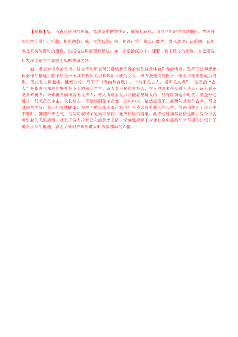 《古代诗歌五首》（一）-2022-2023学年七年级语文下学期期中期末考前单元复习+专项练习+模拟金卷（部编版）解析版_new_1、初中学习资料_4-1、语文_4-1-2、初一语文下册
