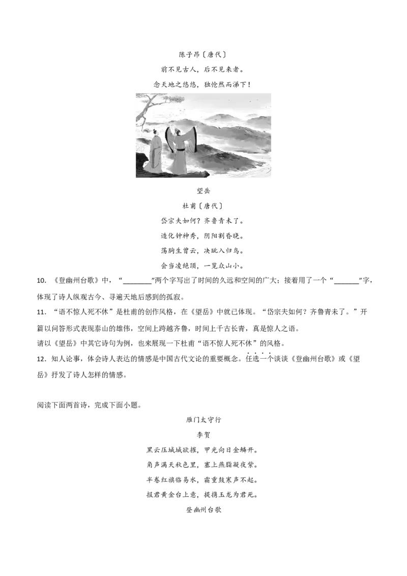 《古代诗歌五首》（一）-2022-2023学年七年级语文下学期期中期末考前单元复习+专项练习+模拟金卷（部编版）解析版_new_1、初中学习资料_4-1、语文_4-1-2、初一语文下册