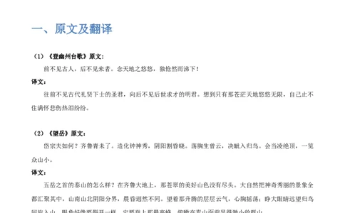 《古代诗歌五首》（一）-2022-2023学年七年级语文下学期期中期末考前单元复习+专项练习+模拟金卷（部编版）解析版_new_1、初中学习资料_4-1、语文_4-1-2、初一语文下册