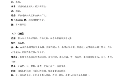 《古代诗歌五首》（一）-2022-2023学年七年级语文下学期期中期末考前单元复习+专项练习+模拟金卷（部编版）解析版_new_1、初中学习资料_4-1、语文_4-1-2、初一语文下册