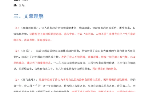 《古代诗歌五首》（一）-2022-2023学年七年级语文下学期期中期末考前单元复习+专项练习+模拟金卷（部编版）解析版_new_1、初中学习资料_4-1、语文_4-1-2、初一语文下册