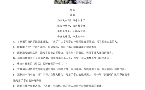 《古代诗歌五首》（一）-2022-2023学年七年级语文下学期期中期末考前单元复习+专项练习+模拟金卷（部编版）解析版_new_1、初中学习资料_4-1、语文_4-1-2、初一语文下册