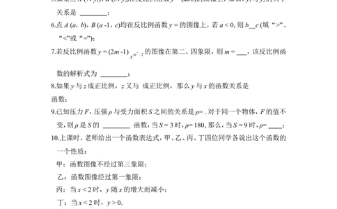 《反比例函数》单元练习3_1、初中学习资料_4-2、数学_北师大版_北师大版初中数学9上_9年级上学期数学北师大单元习题_第六章反比例函数
