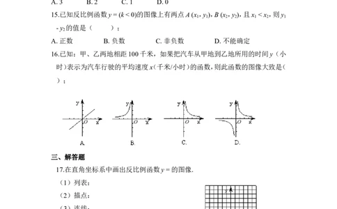 《反比例函数》单元练习3_1、初中学习资料_4-2、数学_北师大版_北师大版初中数学9上_9年级上学期数学北师大单元习题_第六章反比例函数
