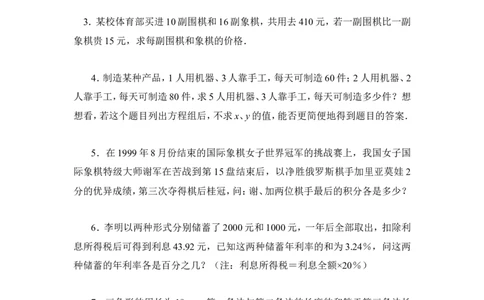 《应用二元一次方程组-里程碑上的数》同步练习1_1、初中学习资料_4-2、数学_北师大版_北师大版初中数学8上_八年级上学期数学北师大版单元测试题_第五章二元一次方程组