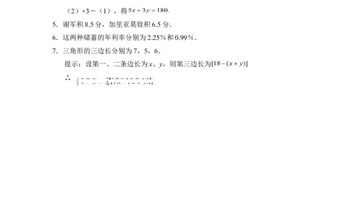 《应用二元一次方程组-里程碑上的数》同步练习1_1、初中学习资料_4-2、数学_北师大版_北师大版初中数学8上_八年级上学期数学北师大版单元测试题_第五章二元一次方程组