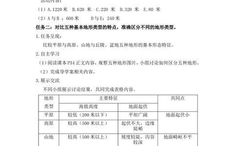 《世界的地形》说课稿_1、初中学习资料_2024秋改版_七上地理最新版课件_说课稿