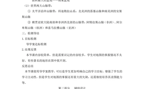 《世界的地形》说课稿_1、初中学习资料_2024秋改版_七上地理最新版课件_说课稿