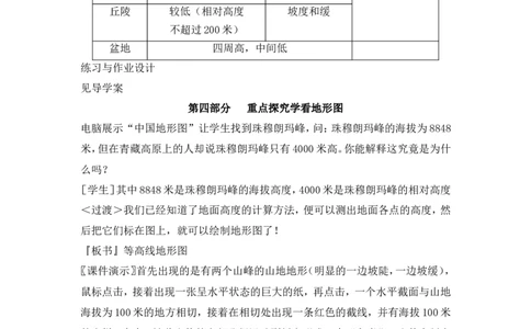 《世界的地形》说课稿_1、初中学习资料_2024秋改版_七上地理最新版课件_说课稿