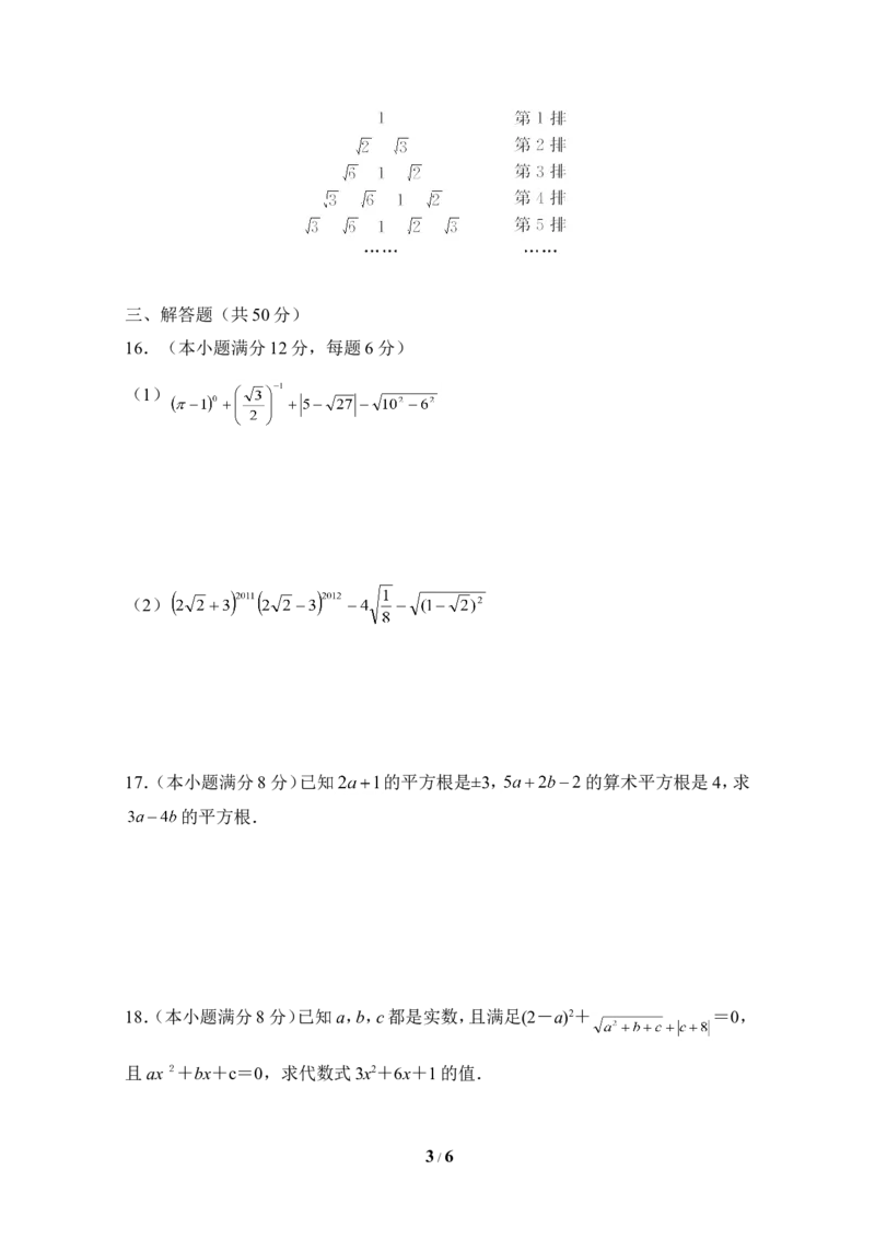 《实数》单元检测1_1、初中学习资料_4-2、数学_北师大版_北师大版初中数学8上_八年级上学期数学北师大版单元测试题_第二章实数