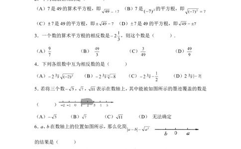 《实数》单元检测1_1、初中学习资料_4-2、数学_北师大版_北师大版初中数学8上_八年级上学期数学北师大版单元测试题_第二章实数