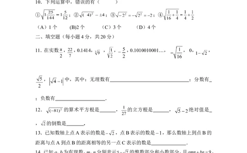 《实数》单元检测1_1、初中学习资料_4-2、数学_北师大版_北师大版初中数学8上_八年级上学期数学北师大版单元测试题_第二章实数