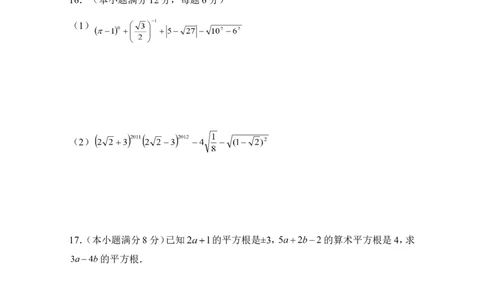 《实数》单元检测1_1、初中学习资料_4-2、数学_北师大版_北师大版初中数学8上_八年级上学期数学北师大版单元测试题_第二章实数
