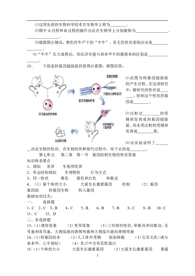 《基因控制生物的性状》同步练习3含答案_1、初中学习资料_4-6、生物_4-6-4、初二生物下册_1、同步练习（67份）_赠送同步练习53份_7.2生物的遗传与变异_第1节基因控制生物的性状