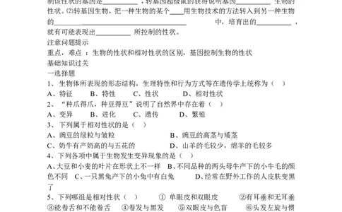 《基因控制生物的性状》同步练习3含答案_1、初中学习资料_4-6、生物_4-6-4、初二生物下册_1、同步练习（67份）_赠送同步练习53份_7.2生物的遗传与变异_第1节基因控制生物的性状