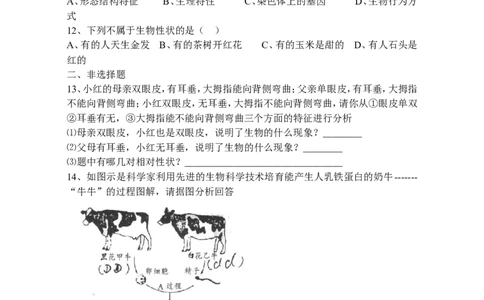 《基因控制生物的性状》同步练习3含答案_1、初中学习资料_4-6、生物_4-6-4、初二生物下册_1、同步练习（67份）_赠送同步练习53份_7.2生物的遗传与变异_第1节基因控制生物的性状
