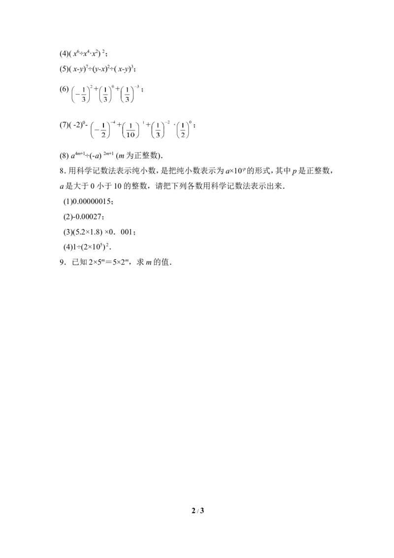 《同底数幂的除法》拓展训练_1、初中学习资料_4-2、数学_北师大版_北师大版初中数学7下_北师大版初中数学7下_七年级下学期数学北师大单元测试_第一章整式的乘除