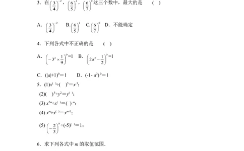 《同底数幂的除法》拓展训练_1、初中学习资料_4-2、数学_北师大版_北师大版初中数学7下_北师大版初中数学7下_七年级下学期数学北师大单元测试_第一章整式的乘除