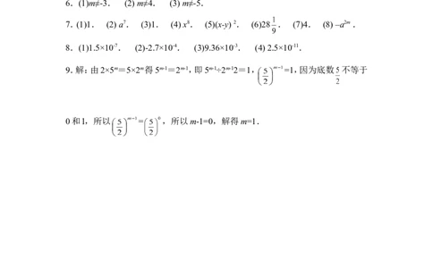 《同底数幂的除法》拓展训练_1、初中学习资料_4-2、数学_北师大版_北师大版初中数学7下_北师大版初中数学7下_七年级下学期数学北师大单元测试_第一章整式的乘除