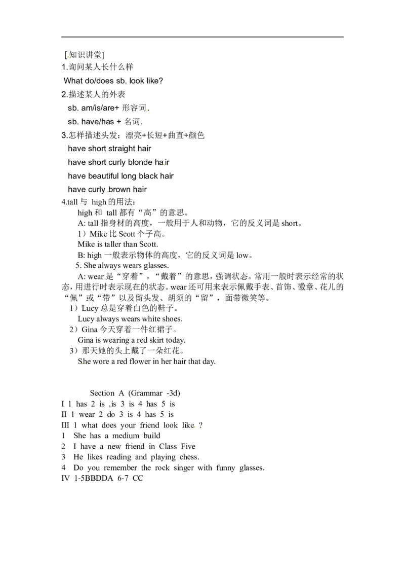 Unit9SectionA(Grammar-3d)_1、初中学习资料_4-3、英语_4-3-2、初一英语下册_人教英语七年级下课时练习（072份）_同步练习1_Unit9whatdoeshelooklike（含答案，4份）