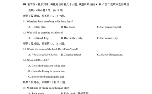 UNIT8单元过关卷_1、初中学习资料_4-3、英语_4-3-4、初二英语下册_人教英语八年级下单元试卷（050份）_单元测试卷3（有听力）_Unit8HaveyoureadTreasureIslandyet？
