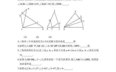 《三角形》单元测试5_1、初中学习资料_4-2、数学_北师大版_北师大版初中数学7下_北师大版初中数学7下_七年级下学期数学北师大单元测试_第四章三角形