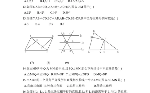 《三角形》单元测试5_1、初中学习资料_4-2、数学_北师大版_北师大版初中数学7下_北师大版初中数学7下_七年级下学期数学北师大单元测试_第四章三角形