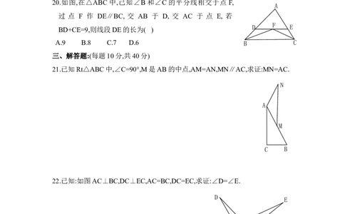 《三角形》单元测试5_1、初中学习资料_4-2、数学_北师大版_北师大版初中数学7下_北师大版初中数学7下_七年级下学期数学北师大单元测试_第四章三角形