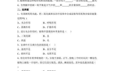 《光合作用吸收二氧化碳释放氧气》习题2含答案_1、初中学习资料_4-6、生物_4-6-1、初一生物上册_同步练习-138份_2、同步练习第2套115份_第3单元生物圈中的绿色植物