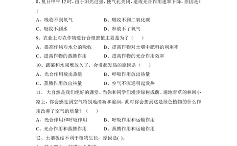 《光合作用吸收二氧化碳释放氧气》习题2含答案_1、初中学习资料_4-6、生物_4-6-1、初一生物上册_同步练习-138份_2、同步练习第2套115份_第3单元生物圈中的绿色植物