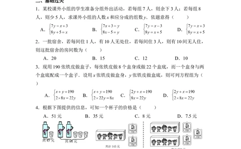 《应用二元一次方程组-鸡兔同笼》同步测试_1、初中学习资料_4-2、数学_北师大版_北师大版初中数学8上_八年级上学期数学北师大版单元测试题_第五章二元一次方程组