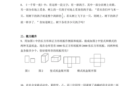 《应用二元一次方程组-鸡兔同笼》同步测试_1、初中学习资料_4-2、数学_北师大版_北师大版初中数学8上_八年级上学期数学北师大版单元测试题_第五章二元一次方程组