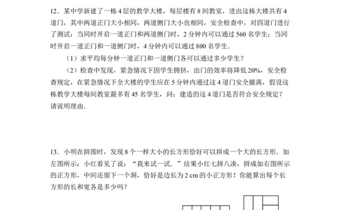 《应用二元一次方程组-鸡兔同笼》同步测试_1、初中学习资料_4-2、数学_北师大版_北师大版初中数学8上_八年级上学期数学北师大版单元测试题_第五章二元一次方程组