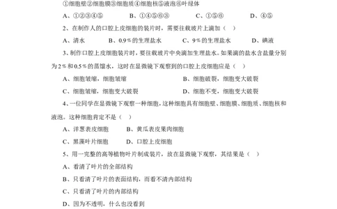 《动物细胞》习题3无答案_1、初中学习资料_4-6、生物_4-6-1、初一生物上册_同步练习-138份_2、同步练习第2套115份_第2单元生物体的结构层次_2.1.3动物细胞