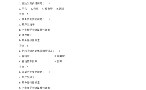 《人的生殖》习题1_1、初中学习资料_4-6、生物_4-6-2、初一生物下册_同步练习（89份）_同步练习第2套（69份）_4.1人的由来_第2节人的生殖