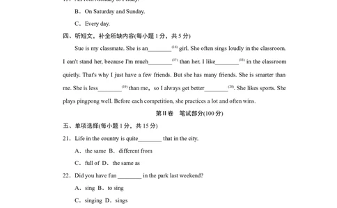 Unit3达标测试卷_1、初中学习资料_4-3、英语_4-3-3、初二英语上册_人教英语八年级上单元试卷（120份）_单元测试卷版式2（有听力）_Unit3Immoreoutgoingthanmysister
