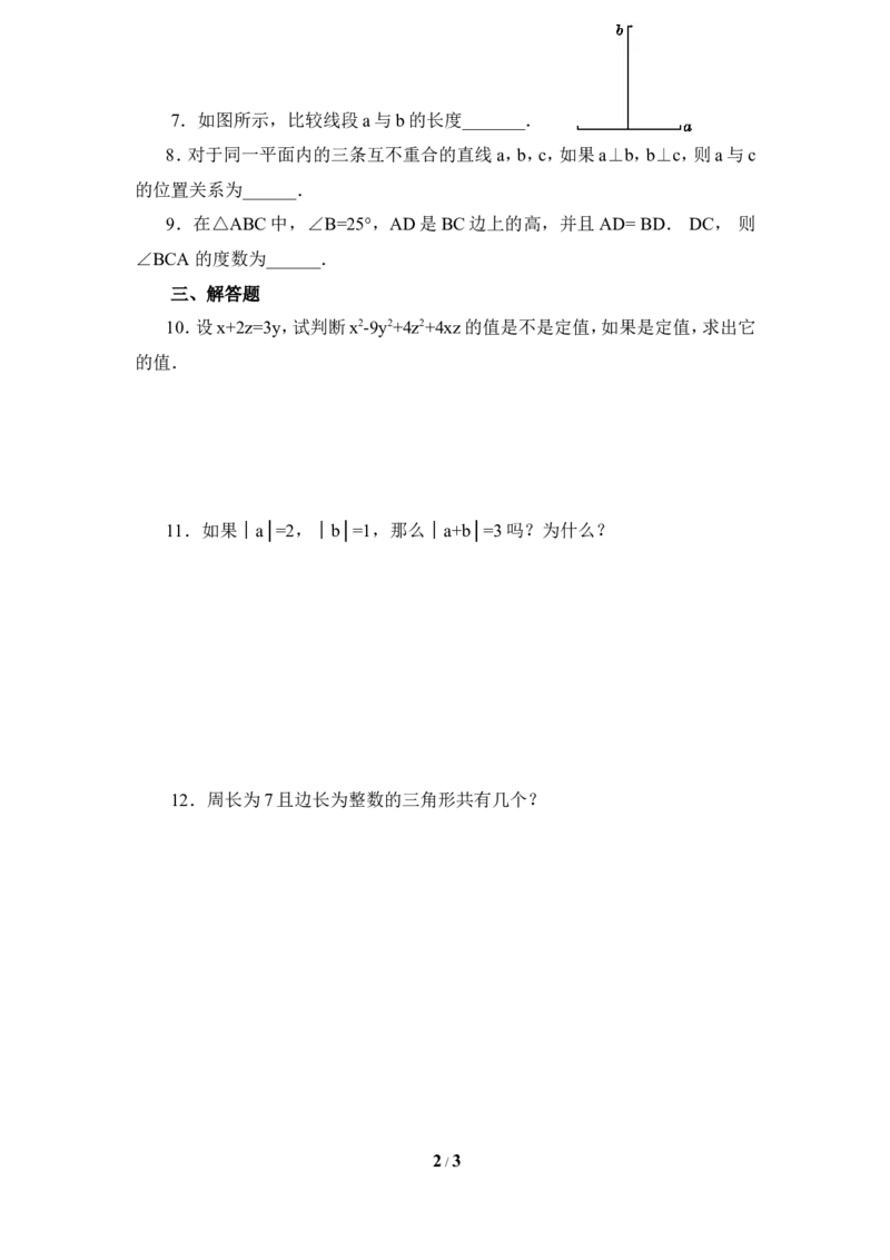 《为什么要证明》同步练习2_1、初中学习资料_4-2、数学_北师大版_北师大版初中数学8上_八年级上学期数学北师大版单元测试题_第七章平行线的证明