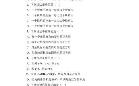《为什么要证明》同步练习2_1、初中学习资料_4-2、数学_北师大版_北师大版初中数学8上_八年级上学期数学北师大版单元测试题_第七章平行线的证明