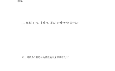 《为什么要证明》同步练习2_1、初中学习资料_4-2、数学_北师大版_北师大版初中数学8上_八年级上学期数学北师大版单元测试题_第七章平行线的证明
