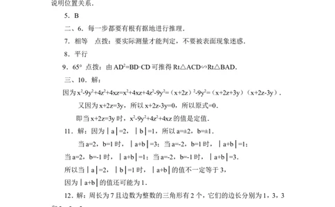 《为什么要证明》同步练习2_1、初中学习资料_4-2、数学_北师大版_北师大版初中数学8上_八年级上学期数学北师大版单元测试题_第七章平行线的证明