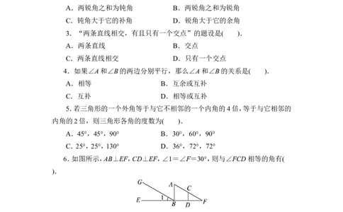 《平行线的证明》单元测试4_1、初中学习资料_4-2、数学_北师大版_北师大版初中数学8上_八年级上学期数学北师大版单元测试题_第七章平行线的证明