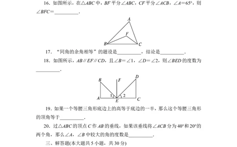 《平行线的证明》单元测试4_1、初中学习资料_4-2、数学_北师大版_北师大版初中数学8上_八年级上学期数学北师大版单元测试题_第七章平行线的证明