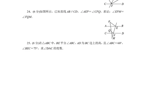 《平行线的证明》单元测试4_1、初中学习资料_4-2、数学_北师大版_北师大版初中数学8上_八年级上学期数学北师大版单元测试题_第七章平行线的证明