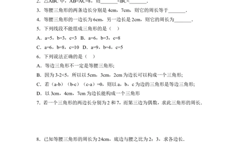 《三角形的三边关系》同步测试_1、初中学习资料_4-2、数学_北师大版_北师大版初中数学7下_北师大版初中数学7下_七年级下学期数学北师大单元测试_第四章三角形