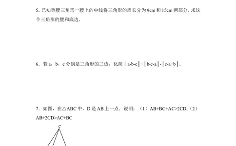《三角形的三边关系》同步测试_1、初中学习资料_4-2、数学_北师大版_北师大版初中数学7下_北师大版初中数学7下_七年级下学期数学北师大单元测试_第四章三角形